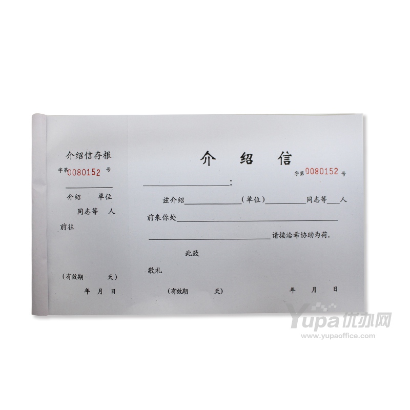 介紹信