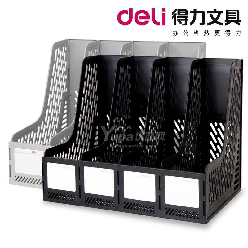 得力 四檔文件框資料架（黑）9848