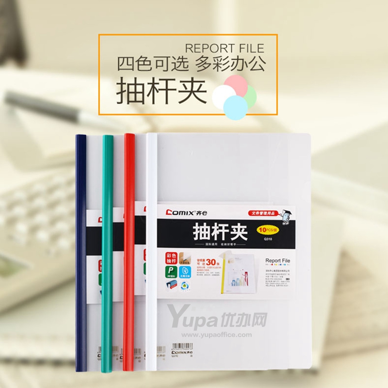 齊心 抽桿夾(白) 10個/包 Q310-1
